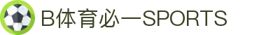 必一·运动(B-Sports)官方网站
